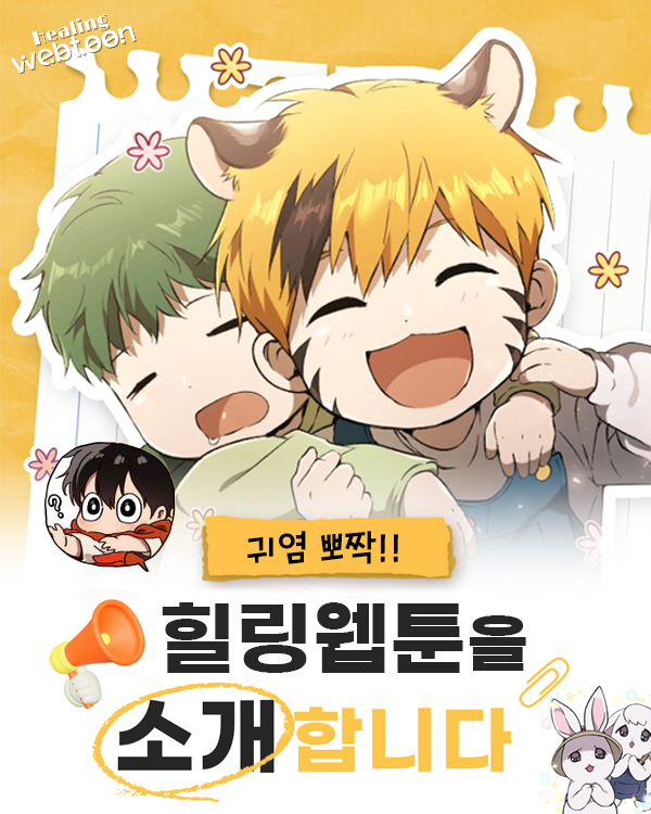 힐링웹툰추천01-1